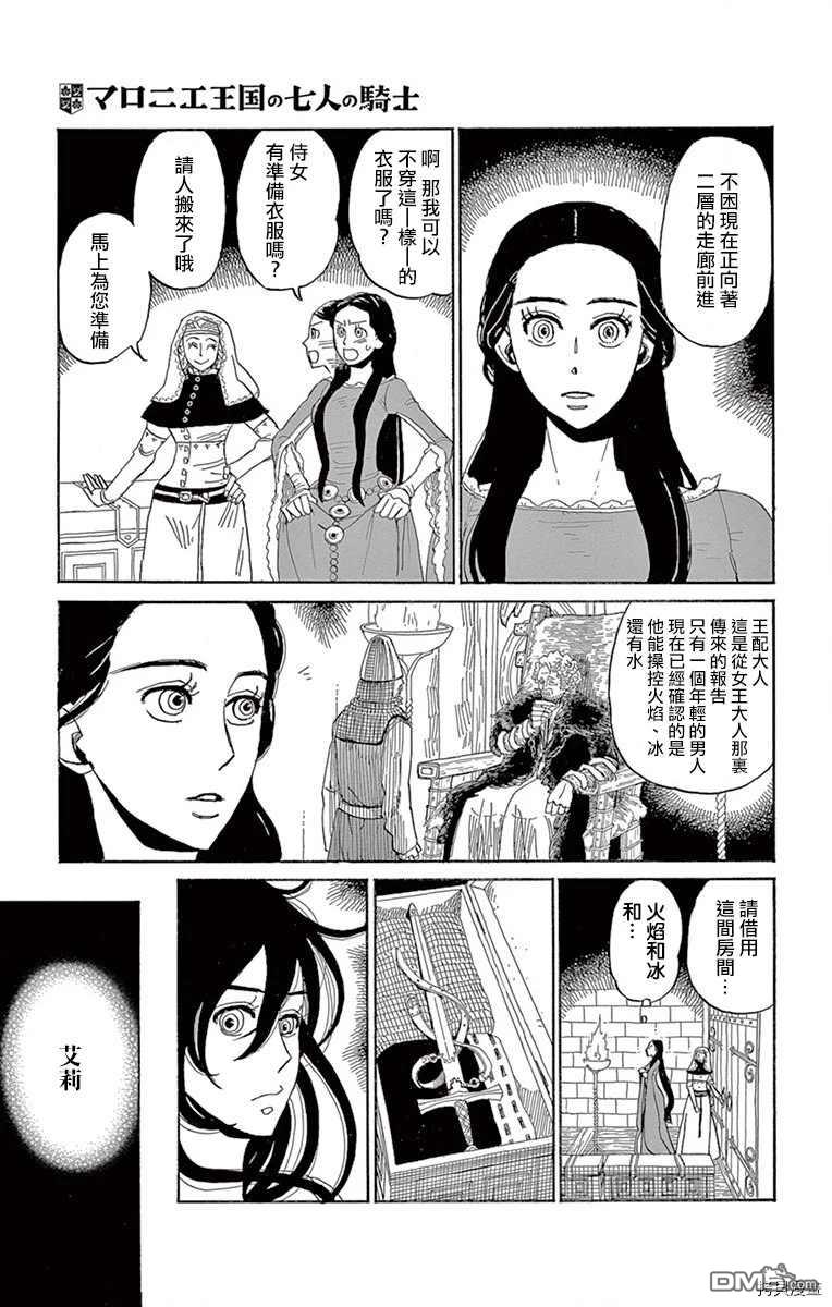 七叶树王国的七名骑士 第9话 第23页