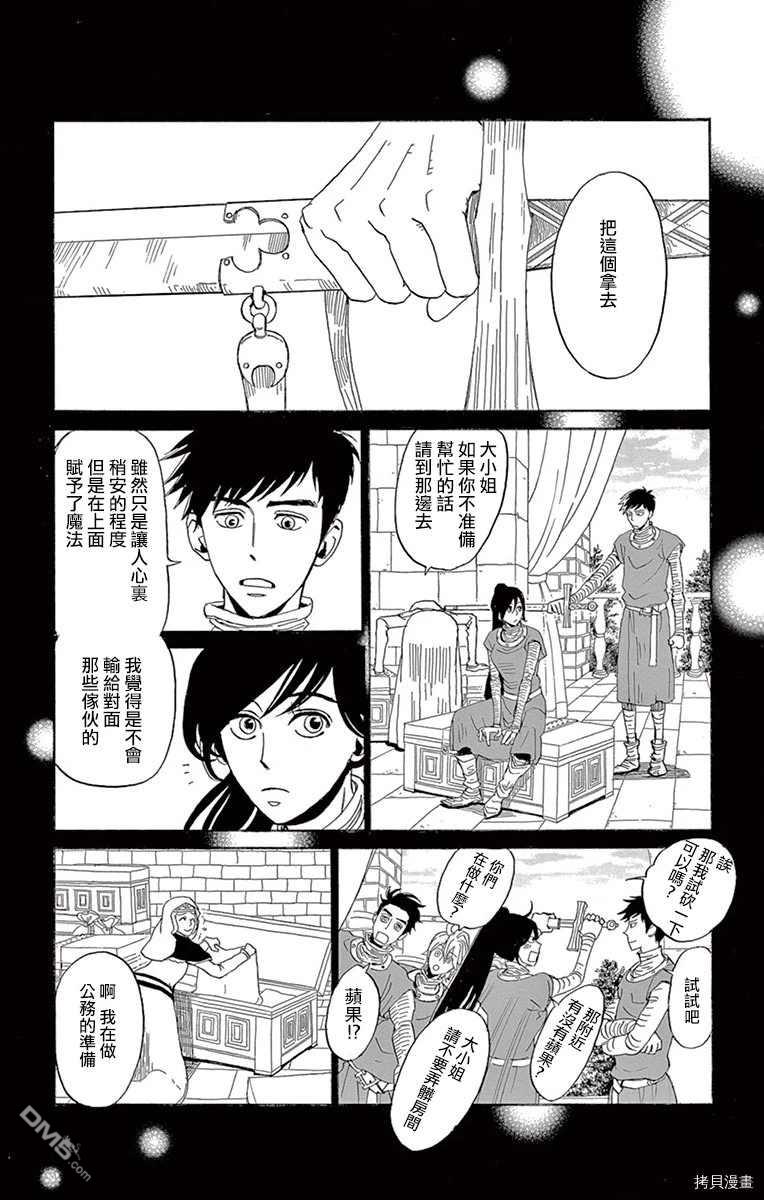 七叶树王国的七名骑士 第9话 第24页
