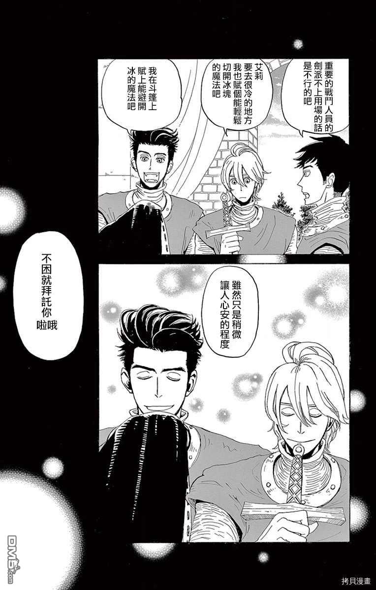 七叶树王国的七名骑士 第9话 第25页