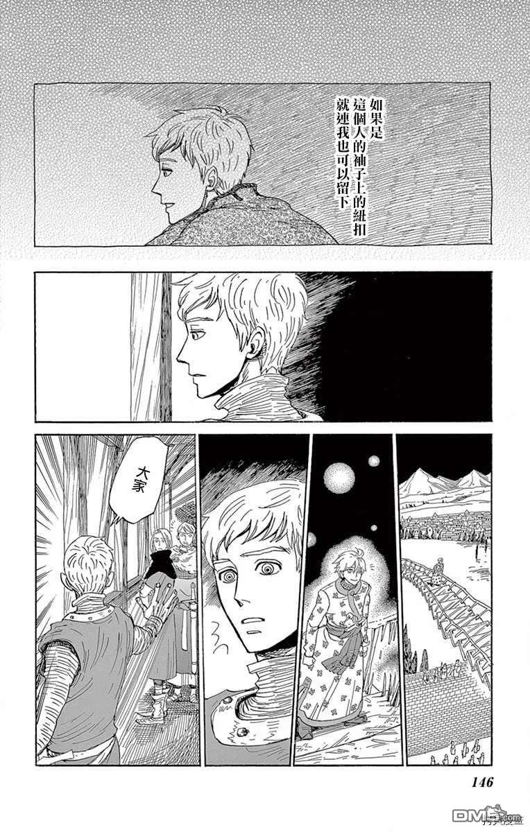 七叶树王国的七名骑士 第9话 第28页