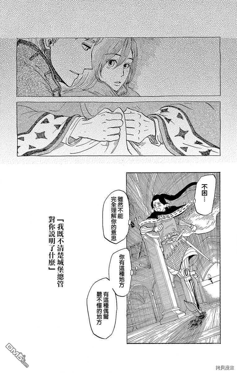 七叶树王国的七名骑士 第9话 第29页