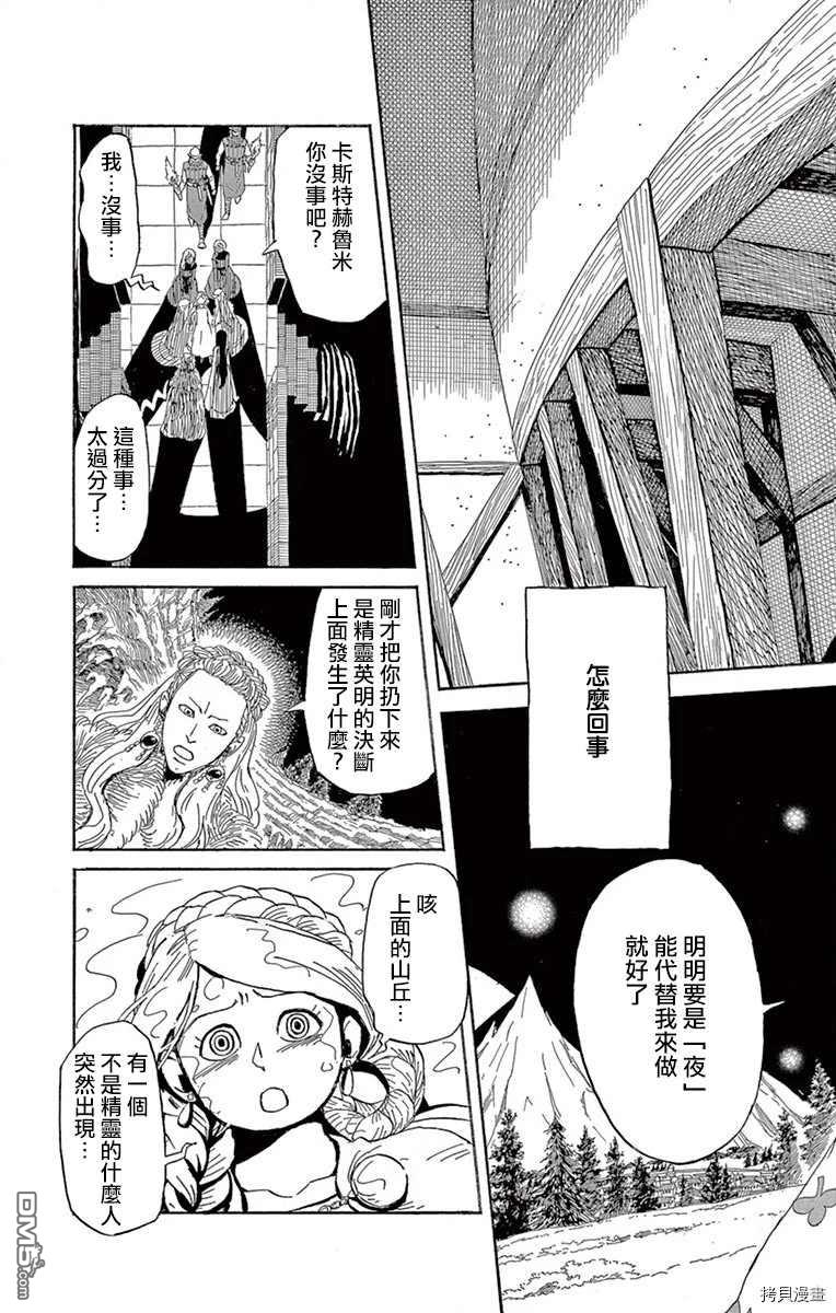 七叶树王国的七名骑士 第9话 第3页