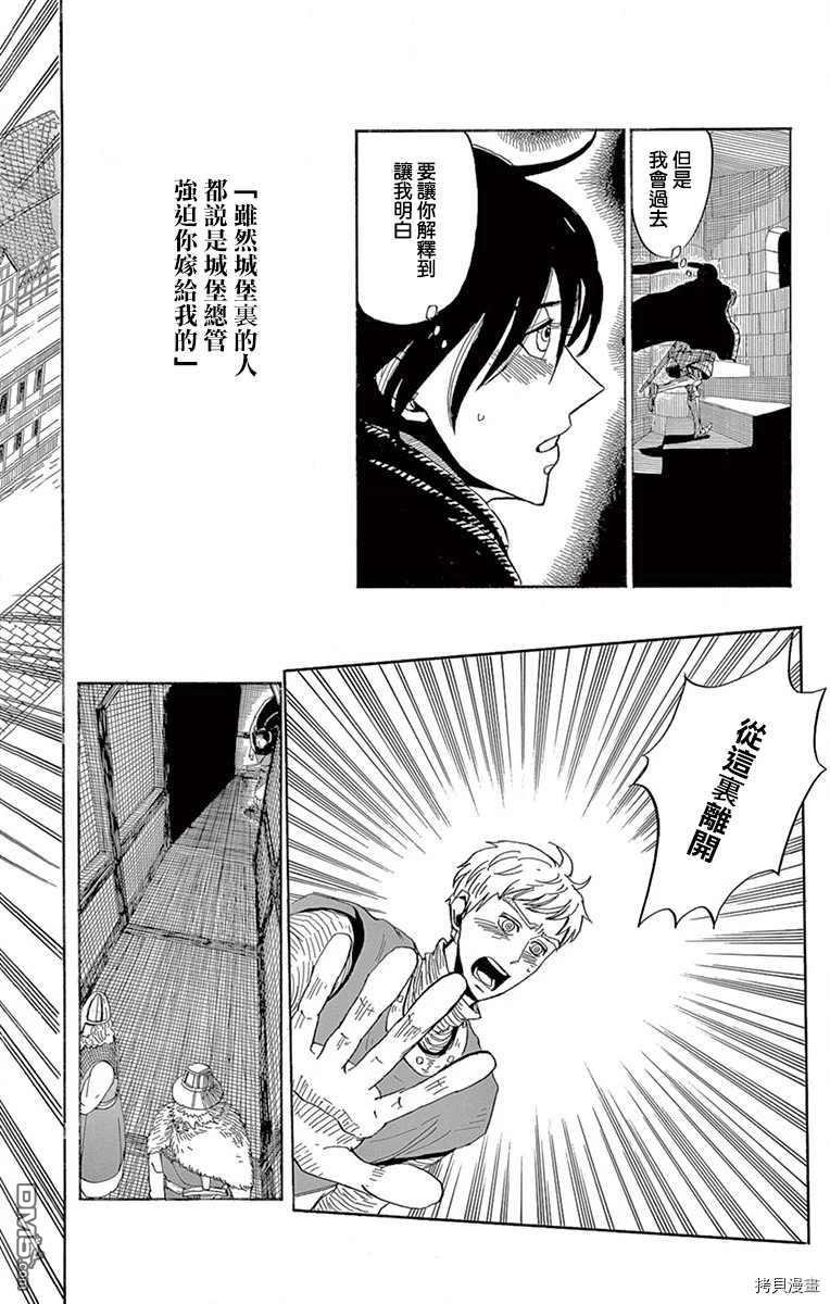 七叶树王国的七名骑士 第9话 第30页