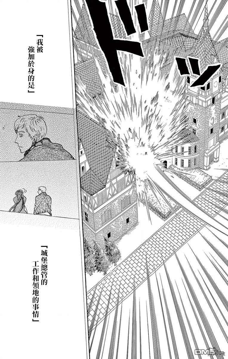 七叶树王国的七名骑士 第9话 第31页