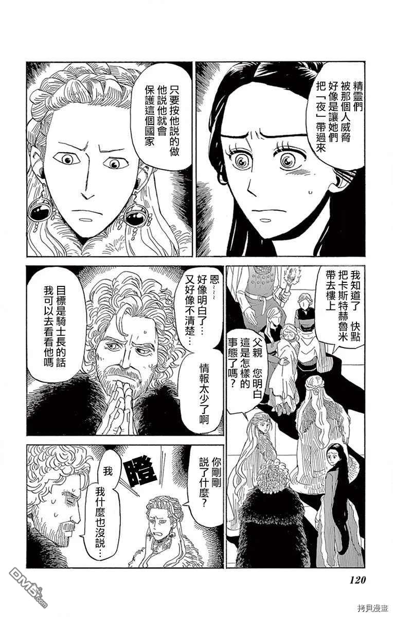 七叶树王国的七名骑士 第9话 第4页