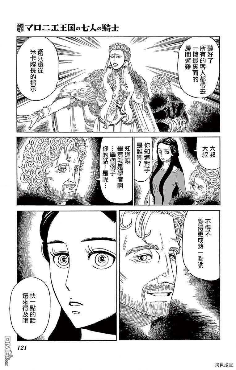 七叶树王国的七名骑士 第9话 第5页