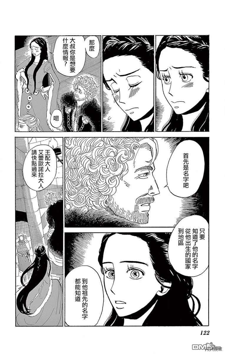 七叶树王国的七名骑士 第9话 第6页
