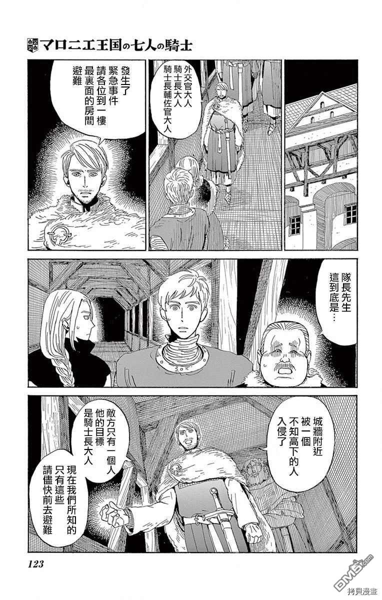 七叶树王国的七名骑士 第9话 第7页