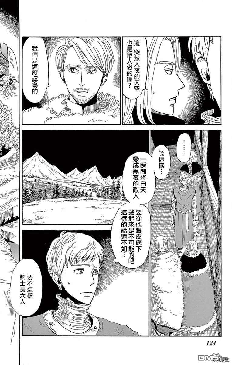 七叶树王国的七名骑士 第9话 第8页