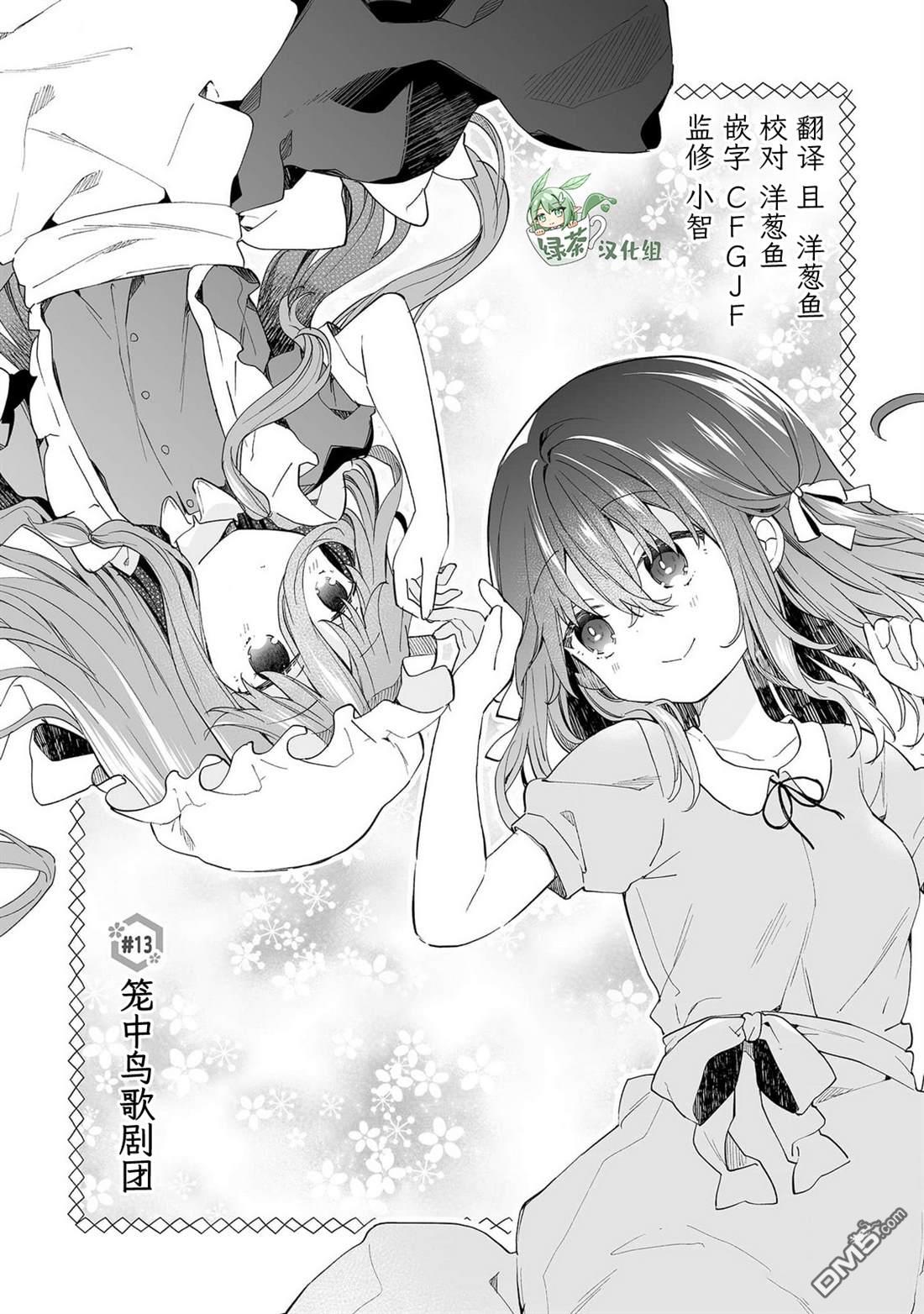 女孩子的茧 昭和式女仆闲话抄 第13话 第1页