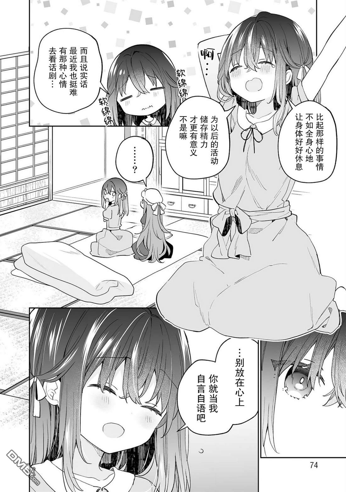 女孩子的茧 昭和式女仆闲话抄 第13话 第10页