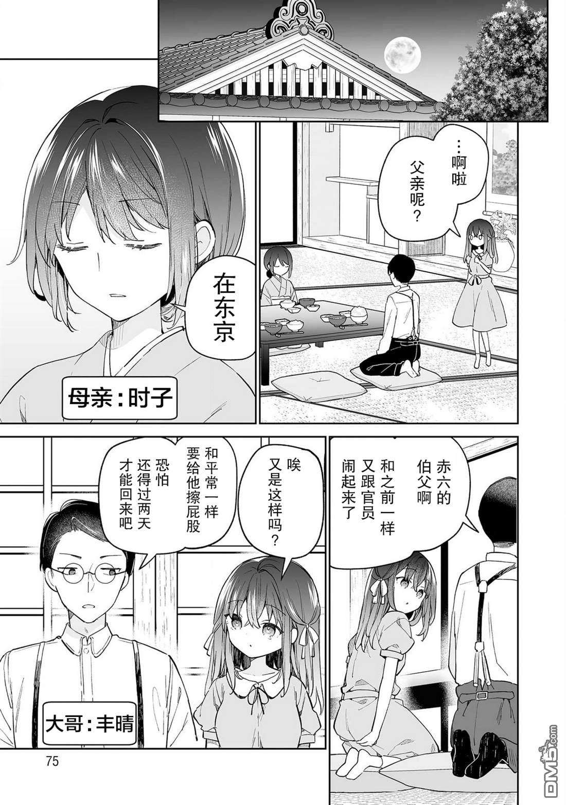 女孩子的茧 昭和式女仆闲话抄 第13话 第11页