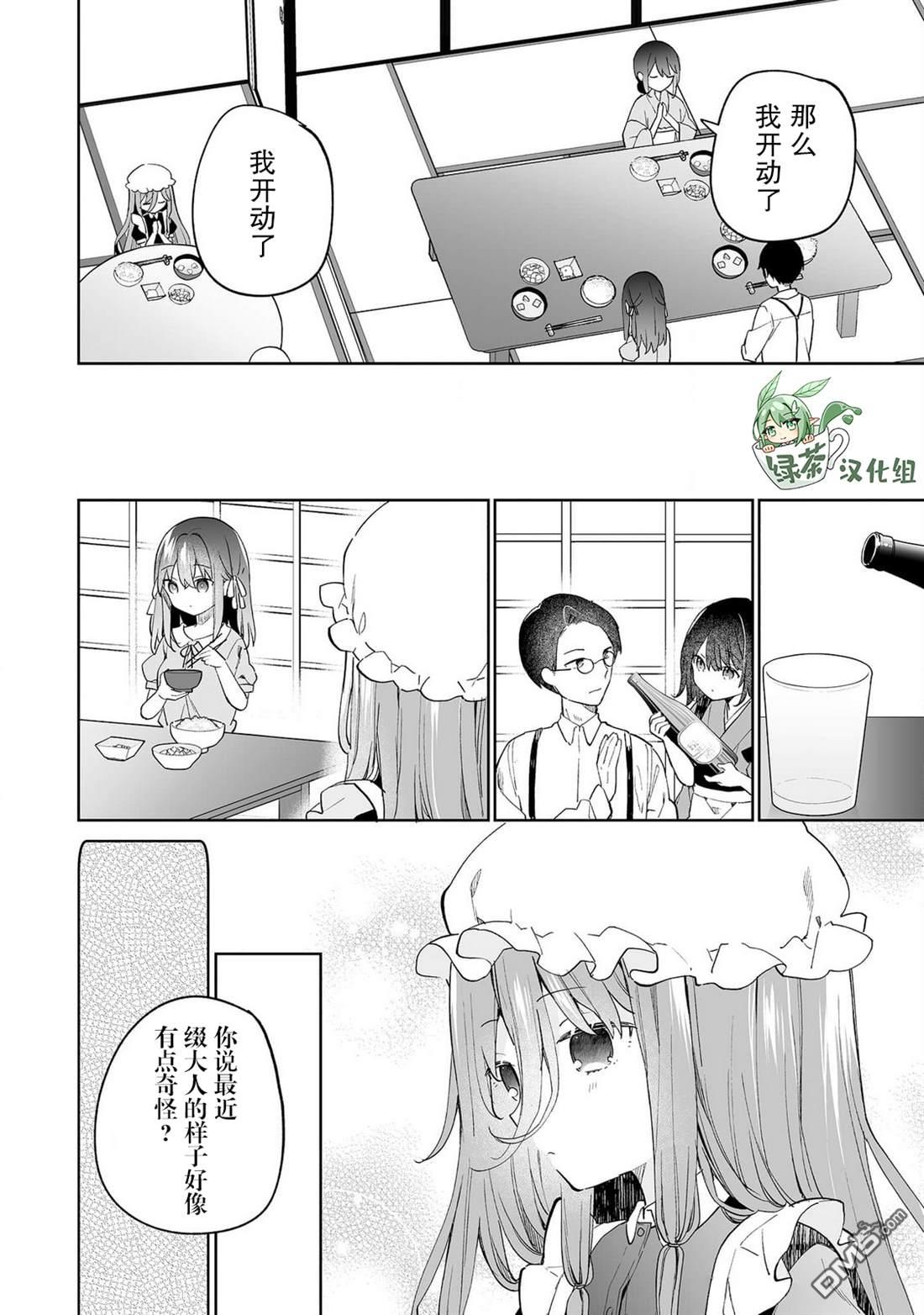 女孩子的茧 昭和式女仆闲话抄 第13话 第12页
