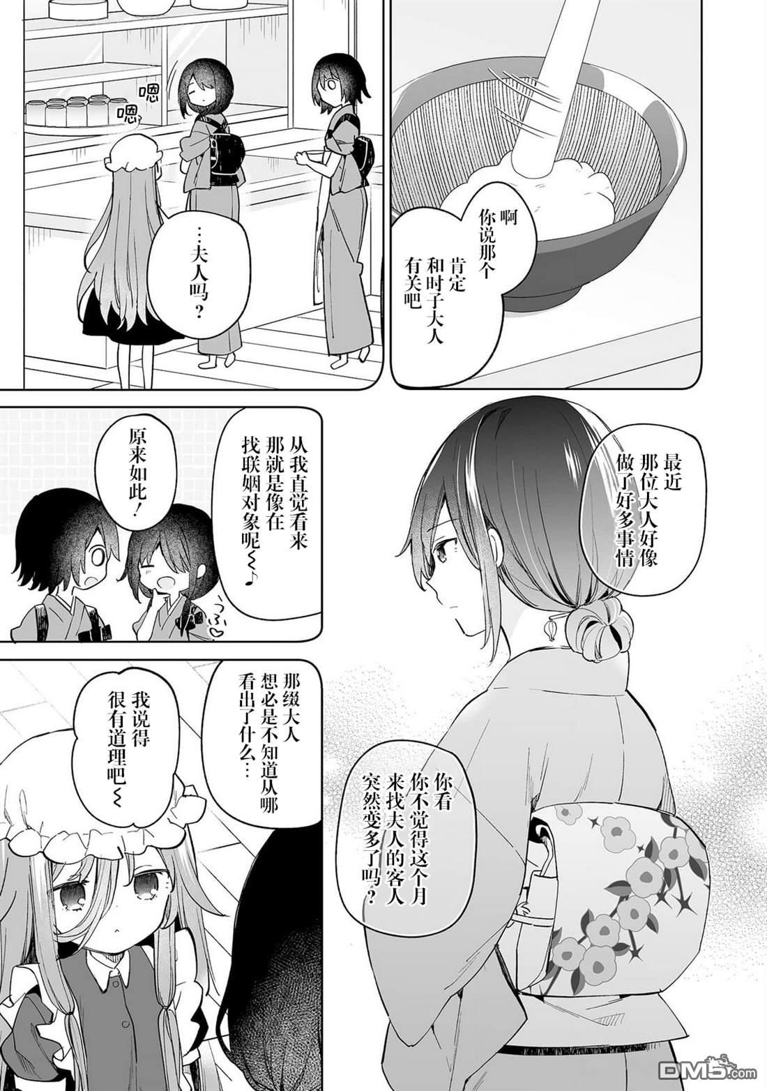 女孩子的茧 昭和式女仆闲话抄 第13话 第13页
