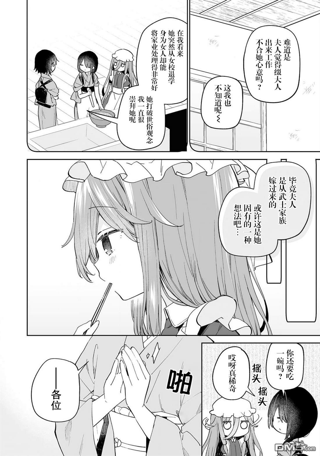 女孩子的茧 昭和式女仆闲话抄 第13话 第14页