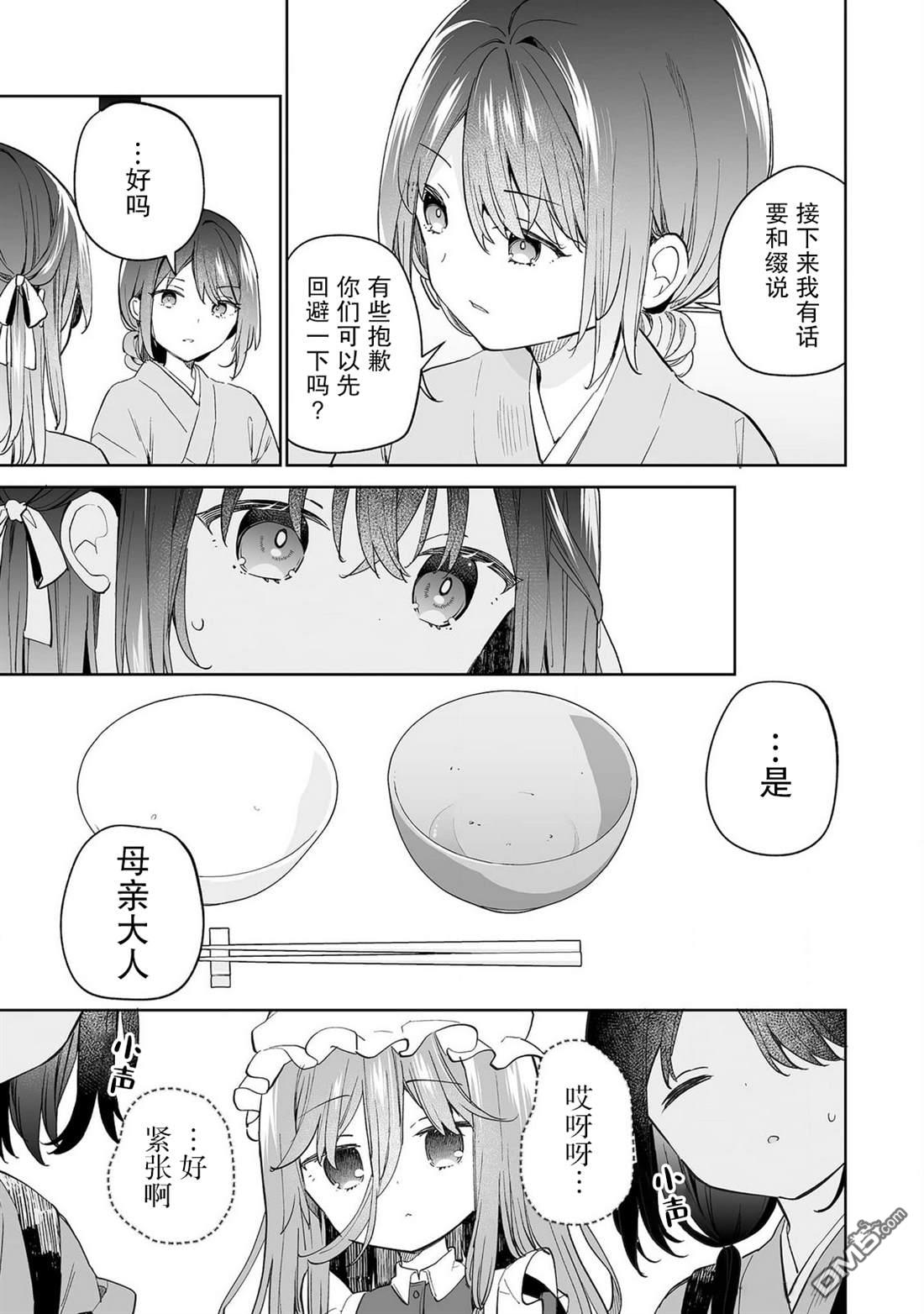 女孩子的茧 昭和式女仆闲话抄 第13话 第15页