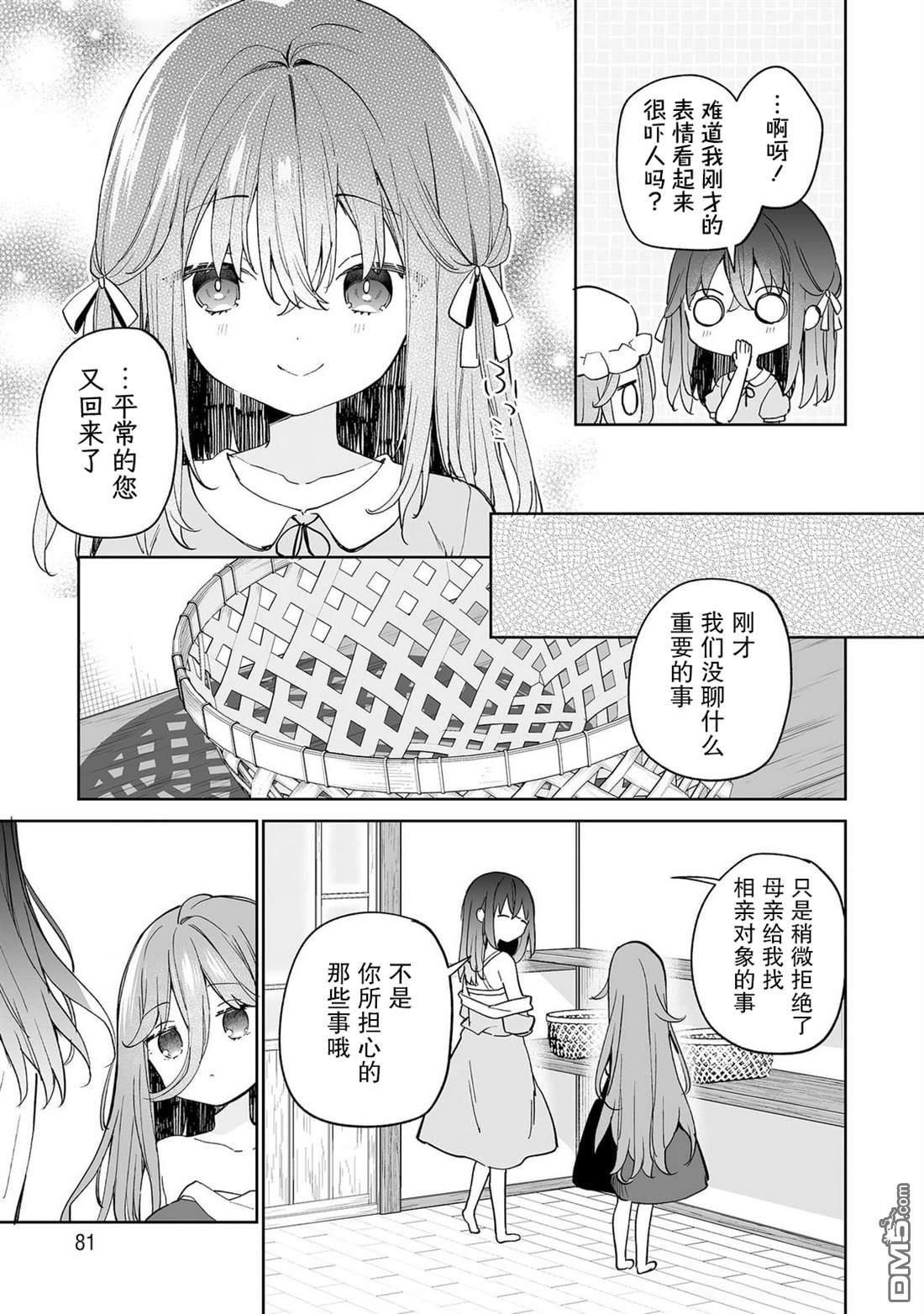女孩子的茧 昭和式女仆闲话抄 第13话 第17页