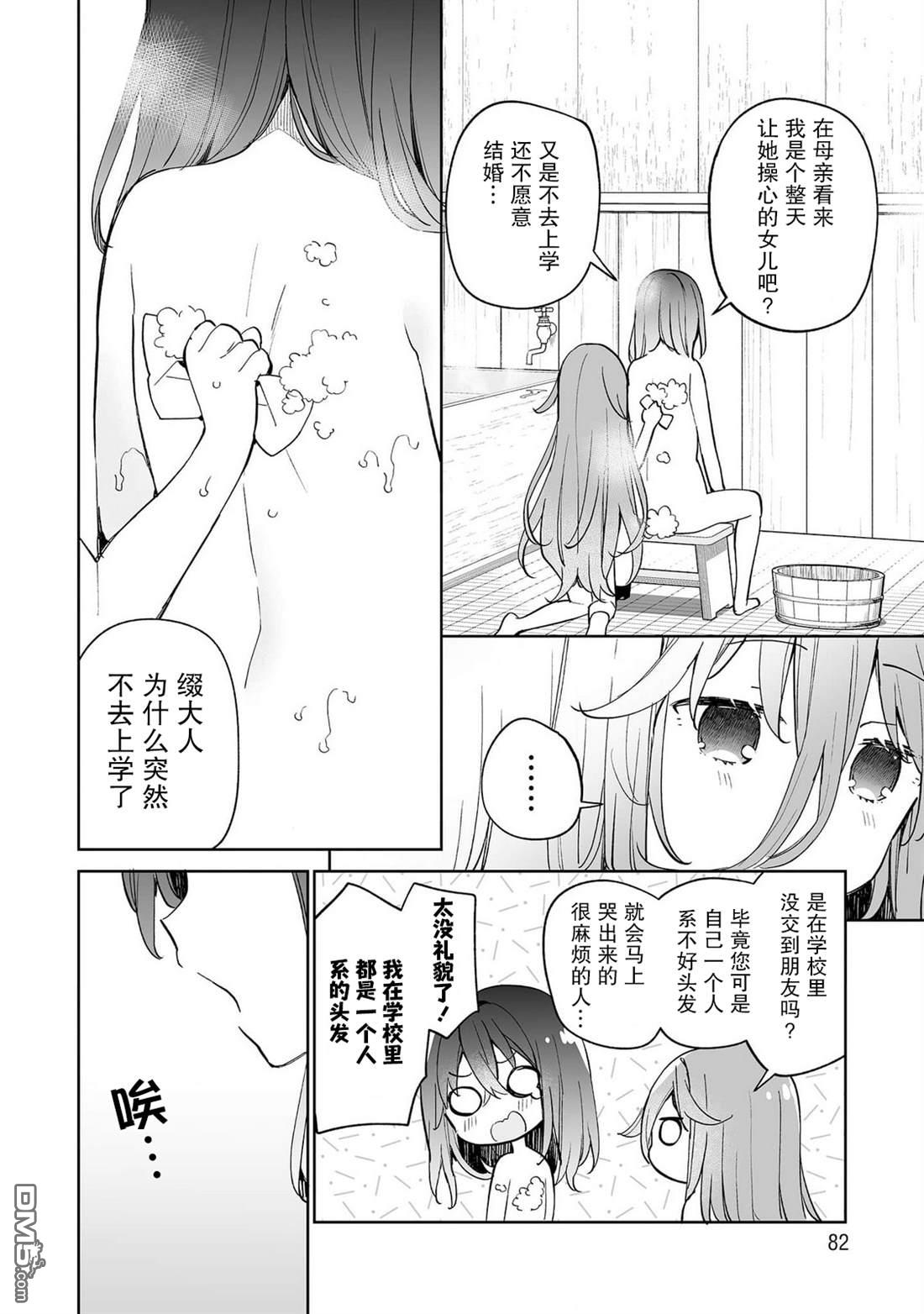 女孩子的茧 昭和式女仆闲话抄 第13话 第18页