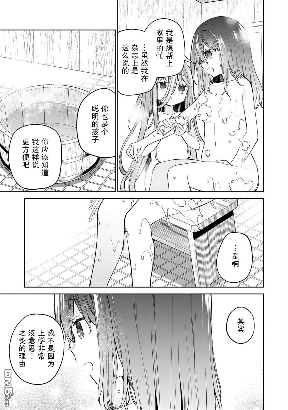 女孩子的茧 昭和式女仆闲话抄 第13话 第19页