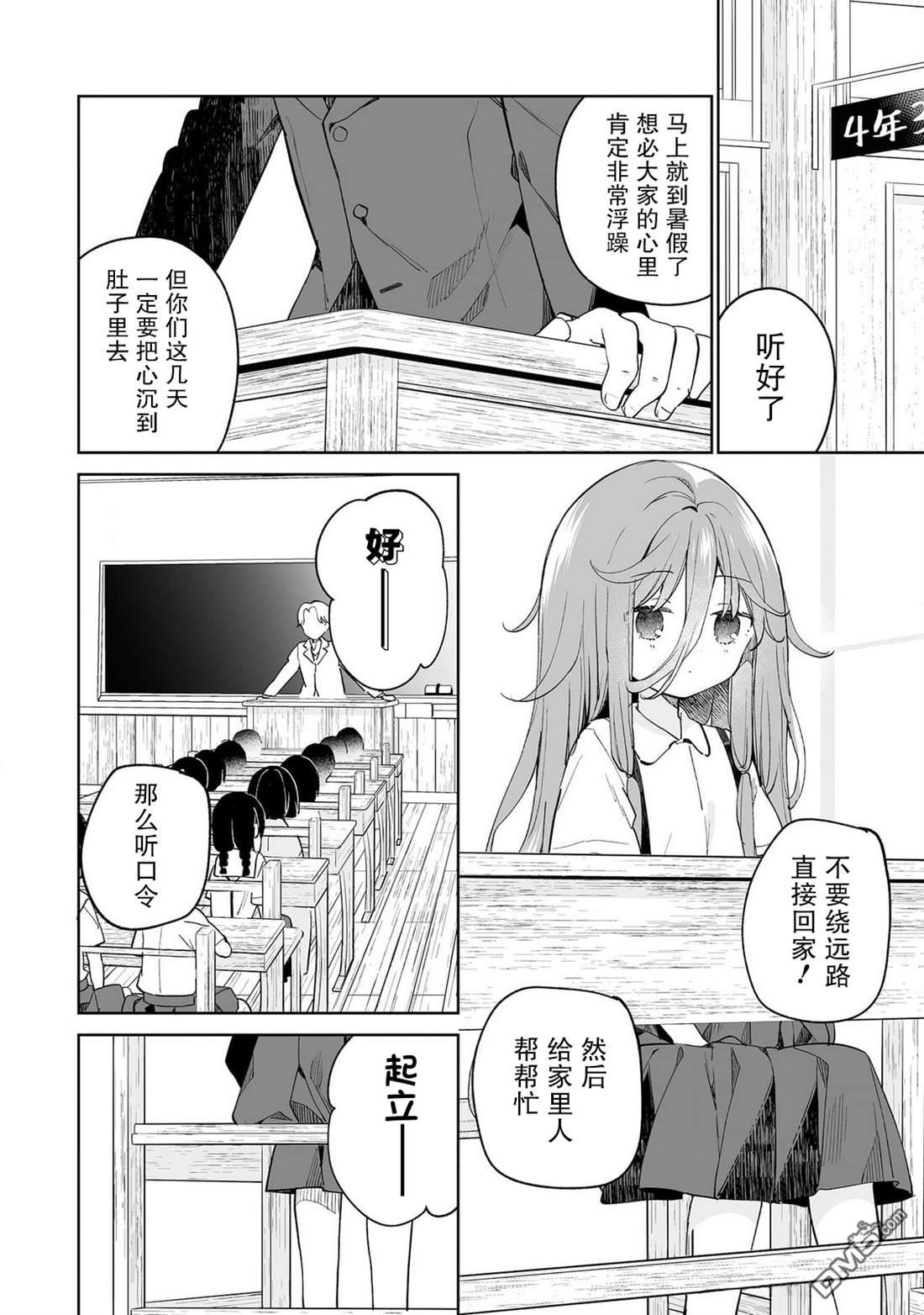 女孩子的茧 昭和式女仆闲话抄 第13话 第2页