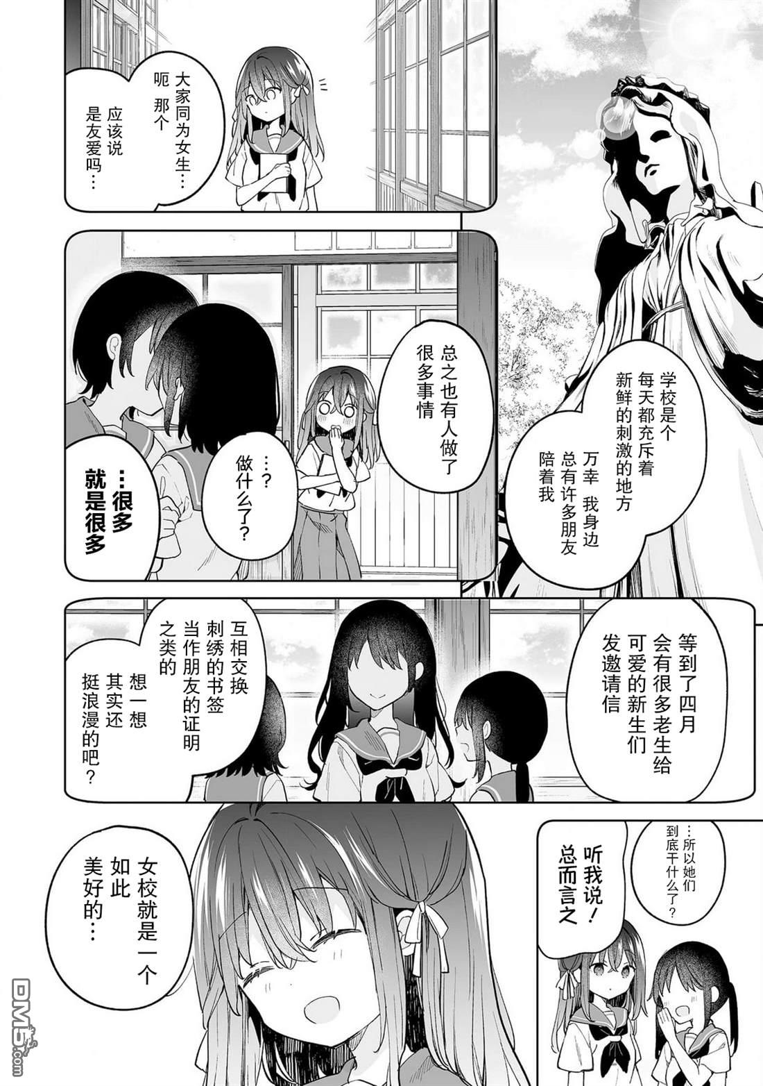 女孩子的茧 昭和式女仆闲话抄 第13话 第20页