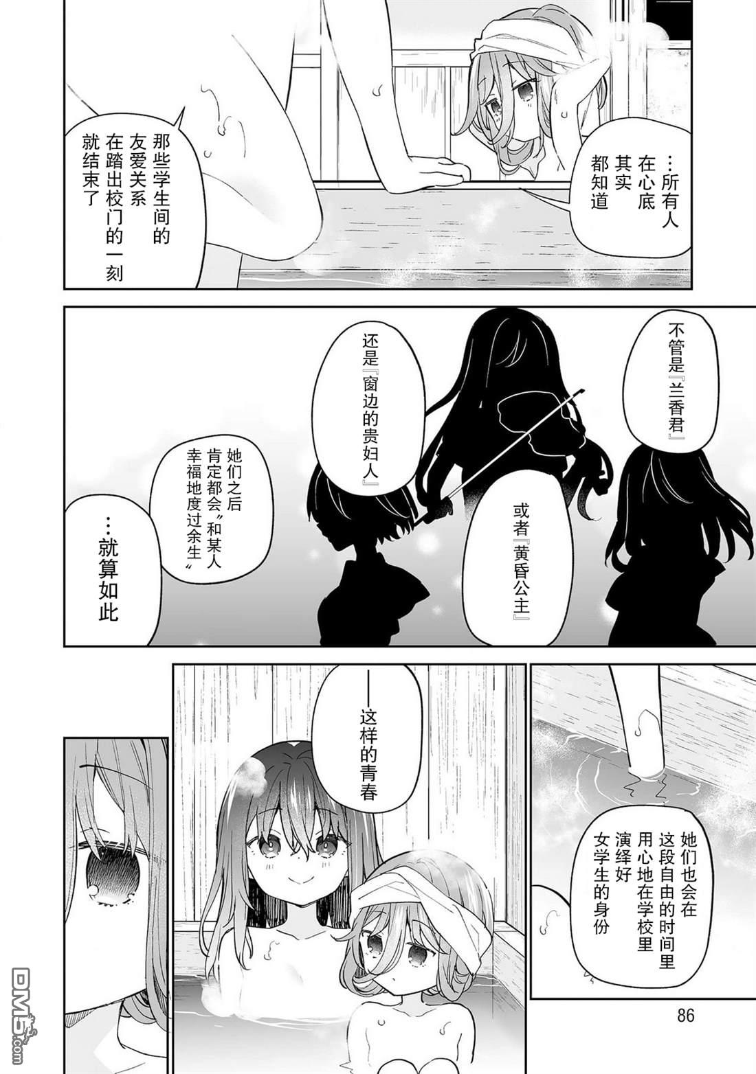 女孩子的茧 昭和式女仆闲话抄 第13话 第22页