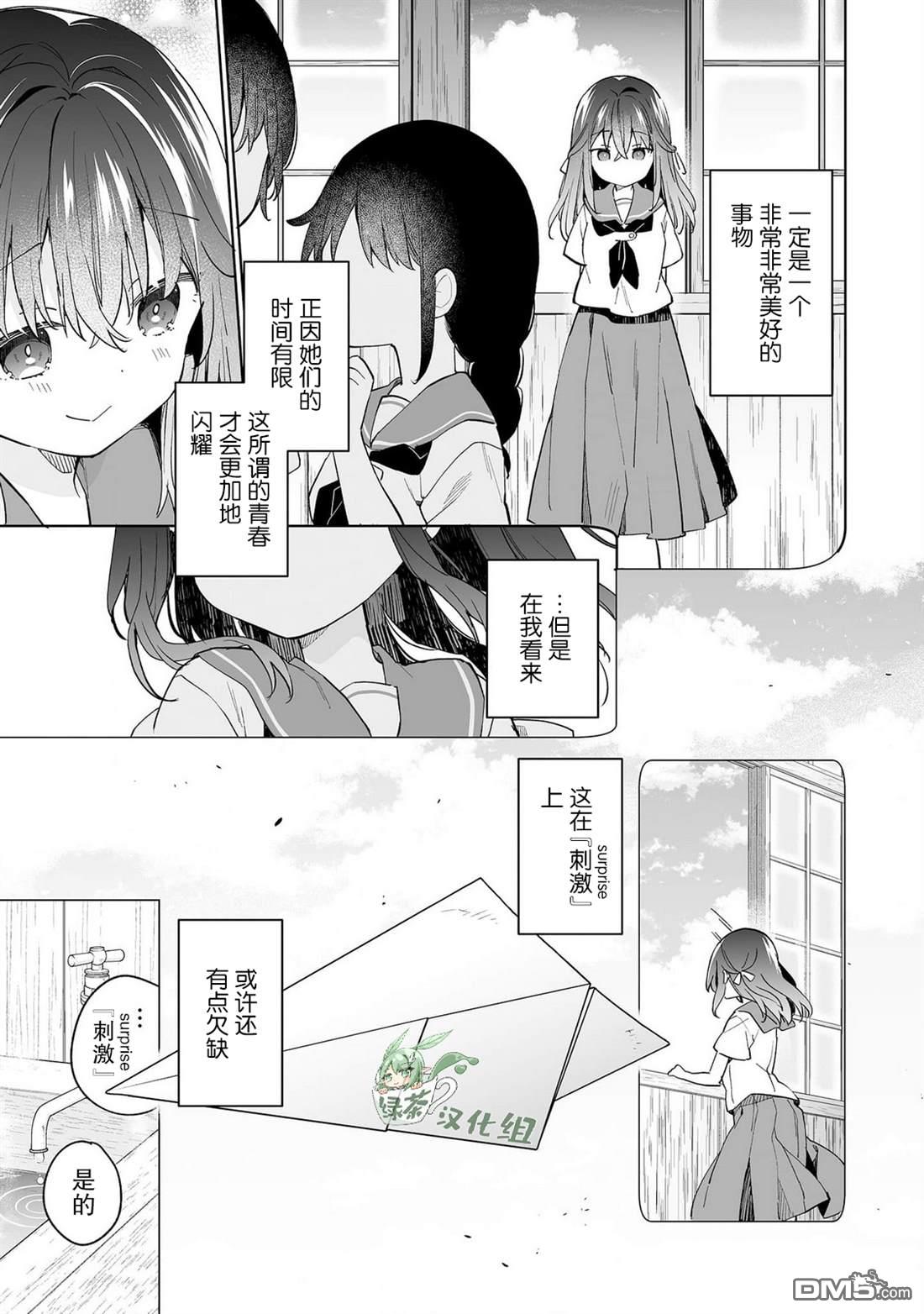 女孩子的茧 昭和式女仆闲话抄 第13话 第23页