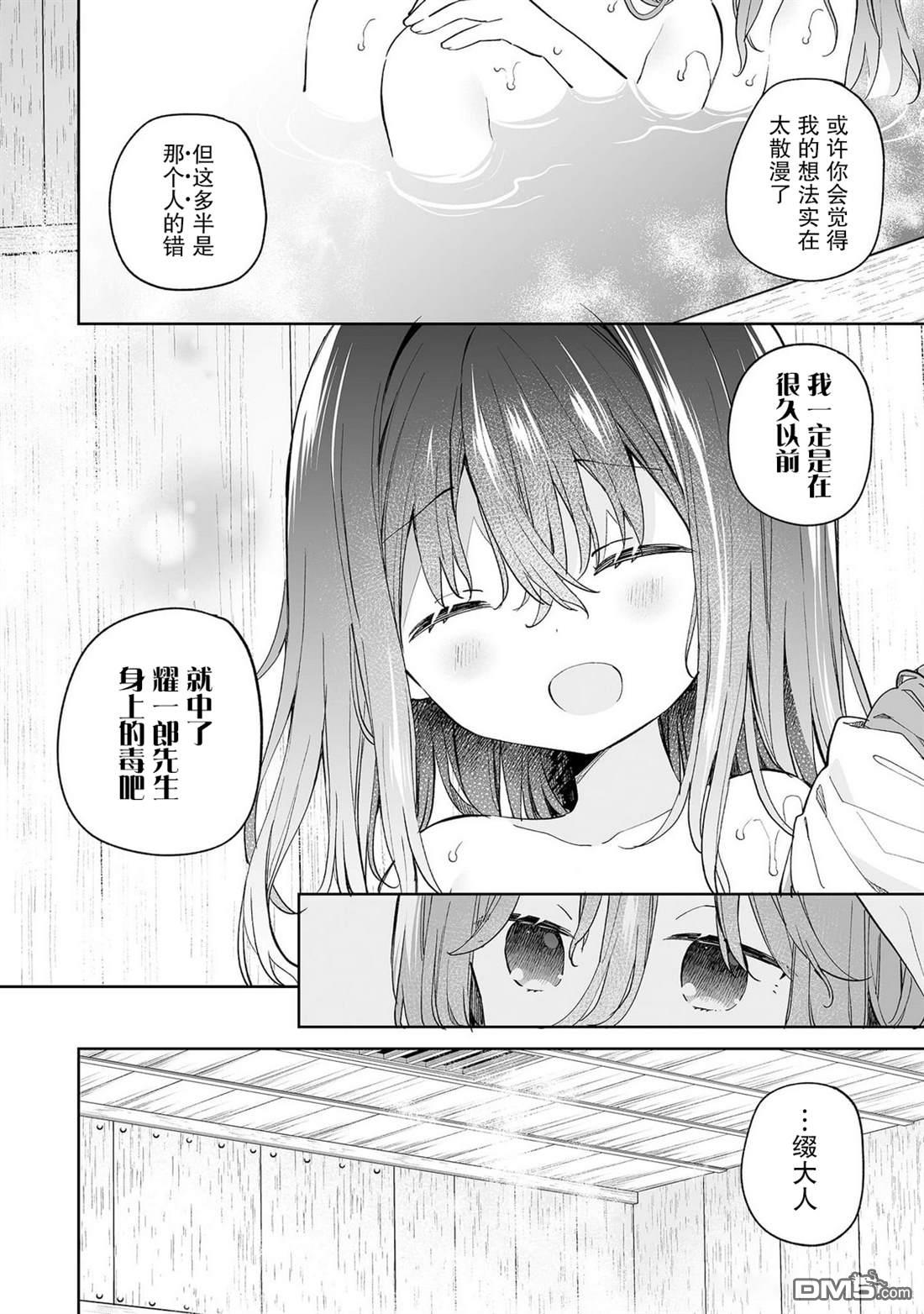 女孩子的茧 昭和式女仆闲话抄 第13话 第24页