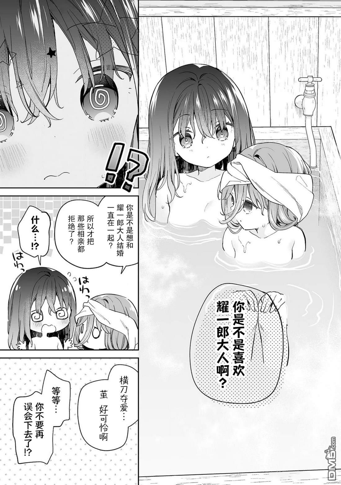 女孩子的茧 昭和式女仆闲话抄 第13话 第25页