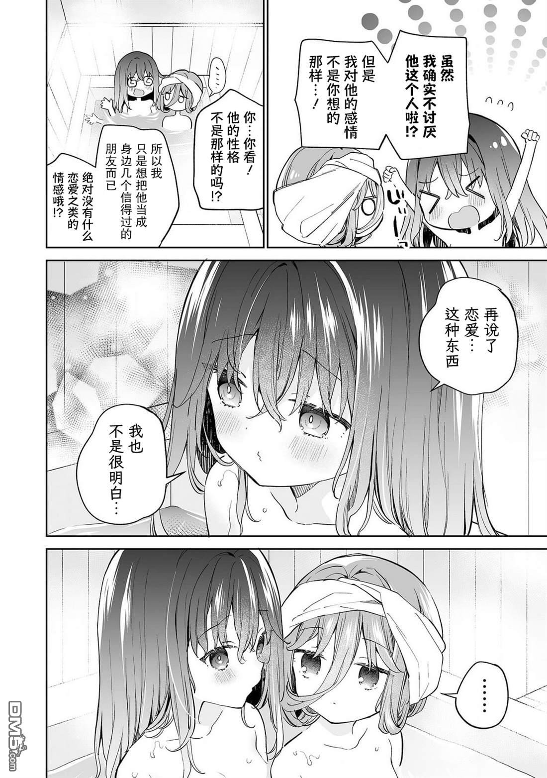 女孩子的茧 昭和式女仆闲话抄 第13话 第26页