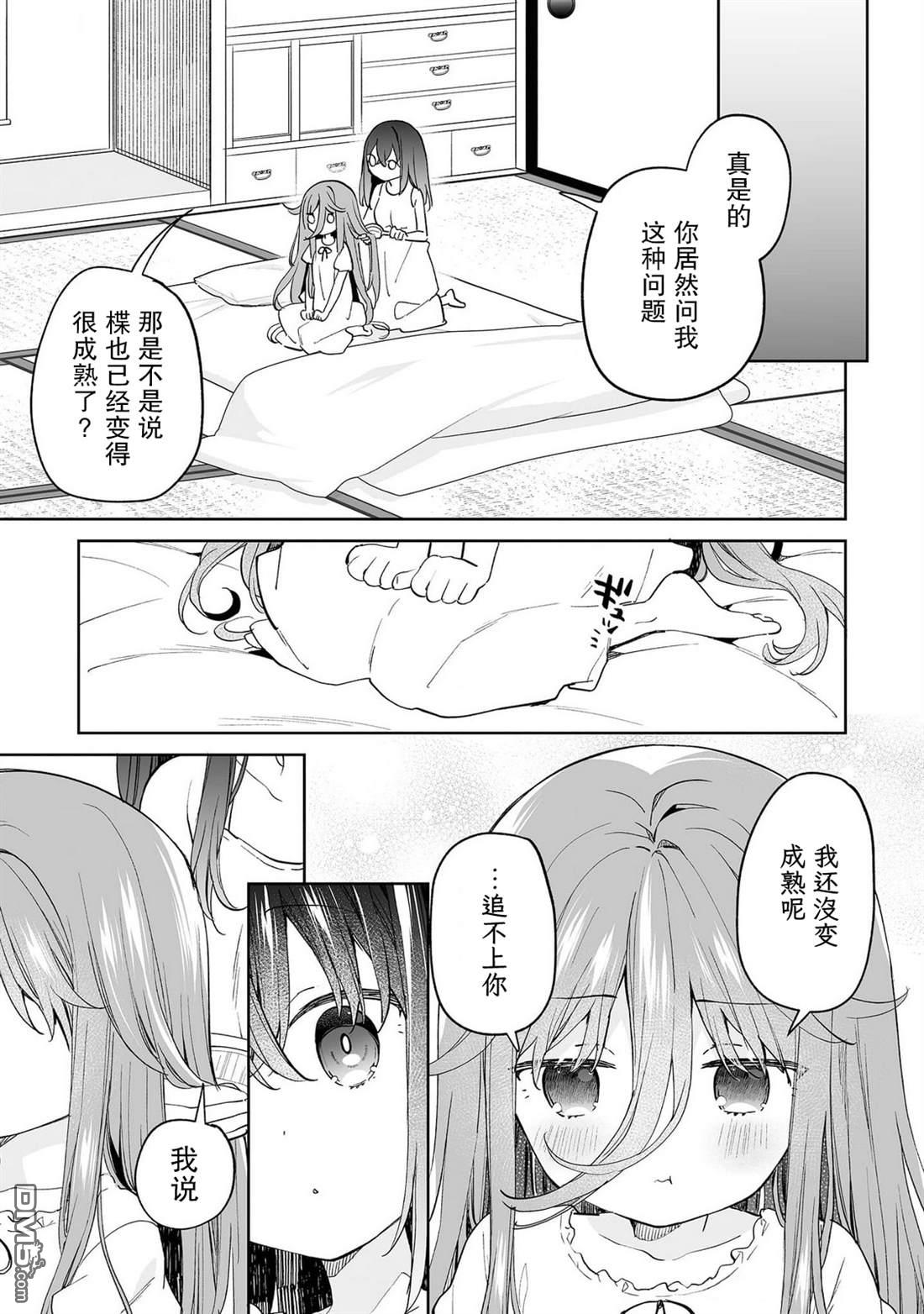女孩子的茧 昭和式女仆闲话抄 第13话 第27页