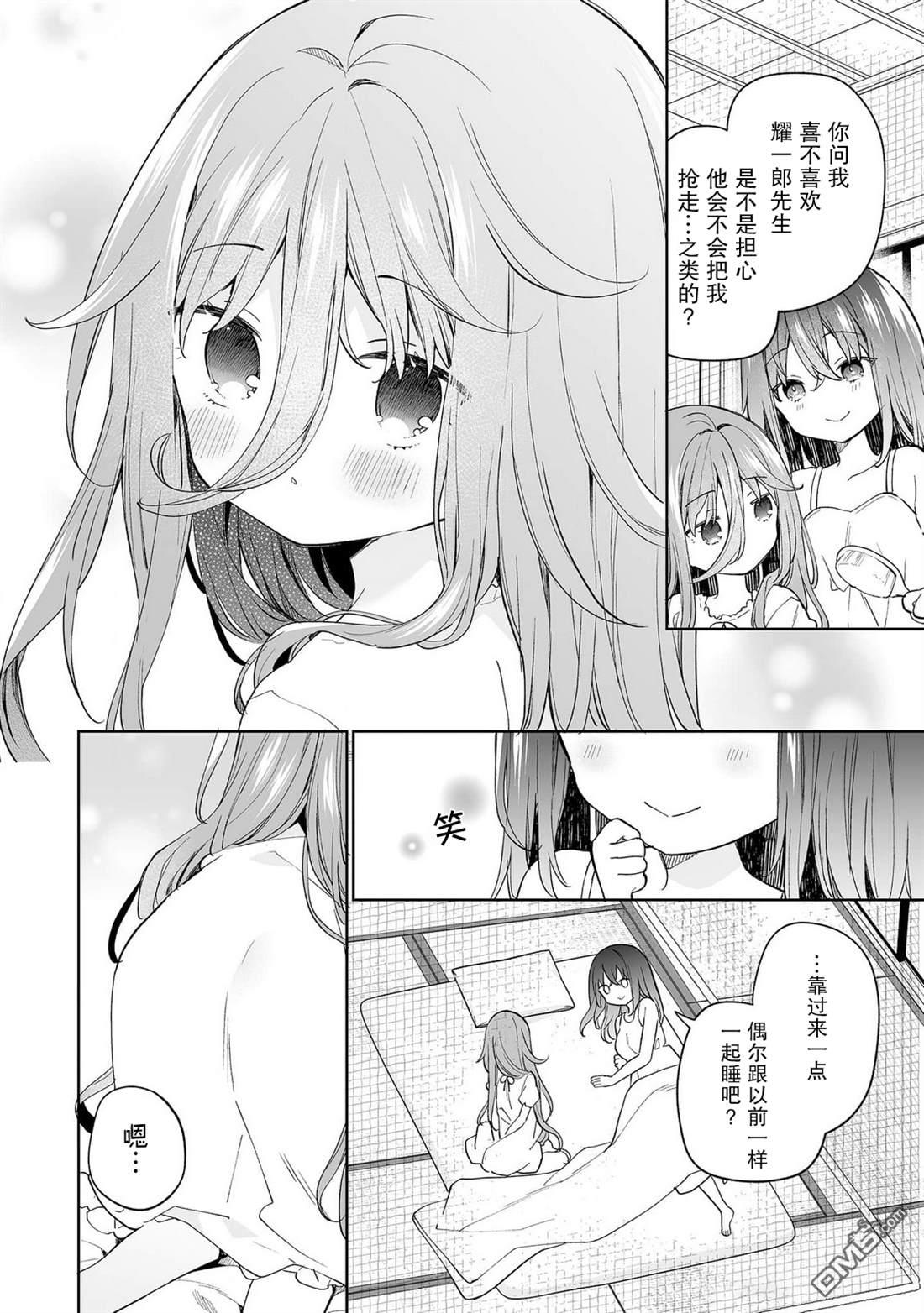 女孩子的茧 昭和式女仆闲话抄 第13话 第28页