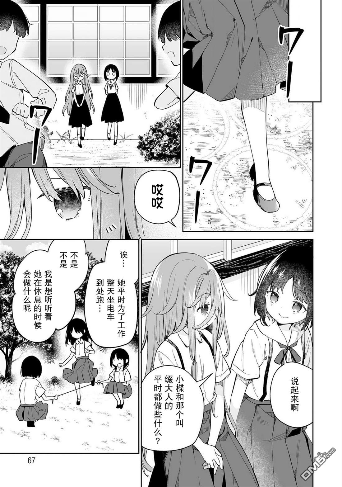 女孩子的茧 昭和式女仆闲话抄 第13话 第3页
