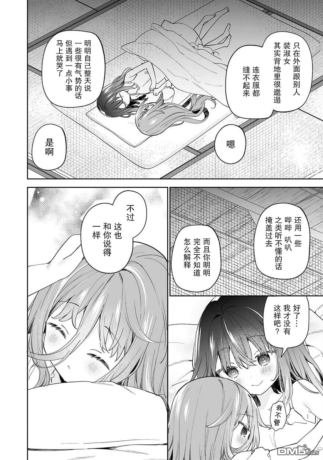 女孩子的茧 昭和式女仆闲话抄 第13话 第30页