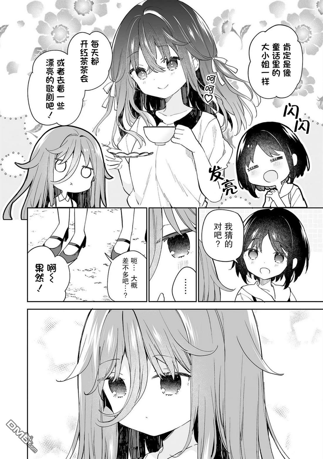 女孩子的茧 昭和式女仆闲话抄 第13话 第4页