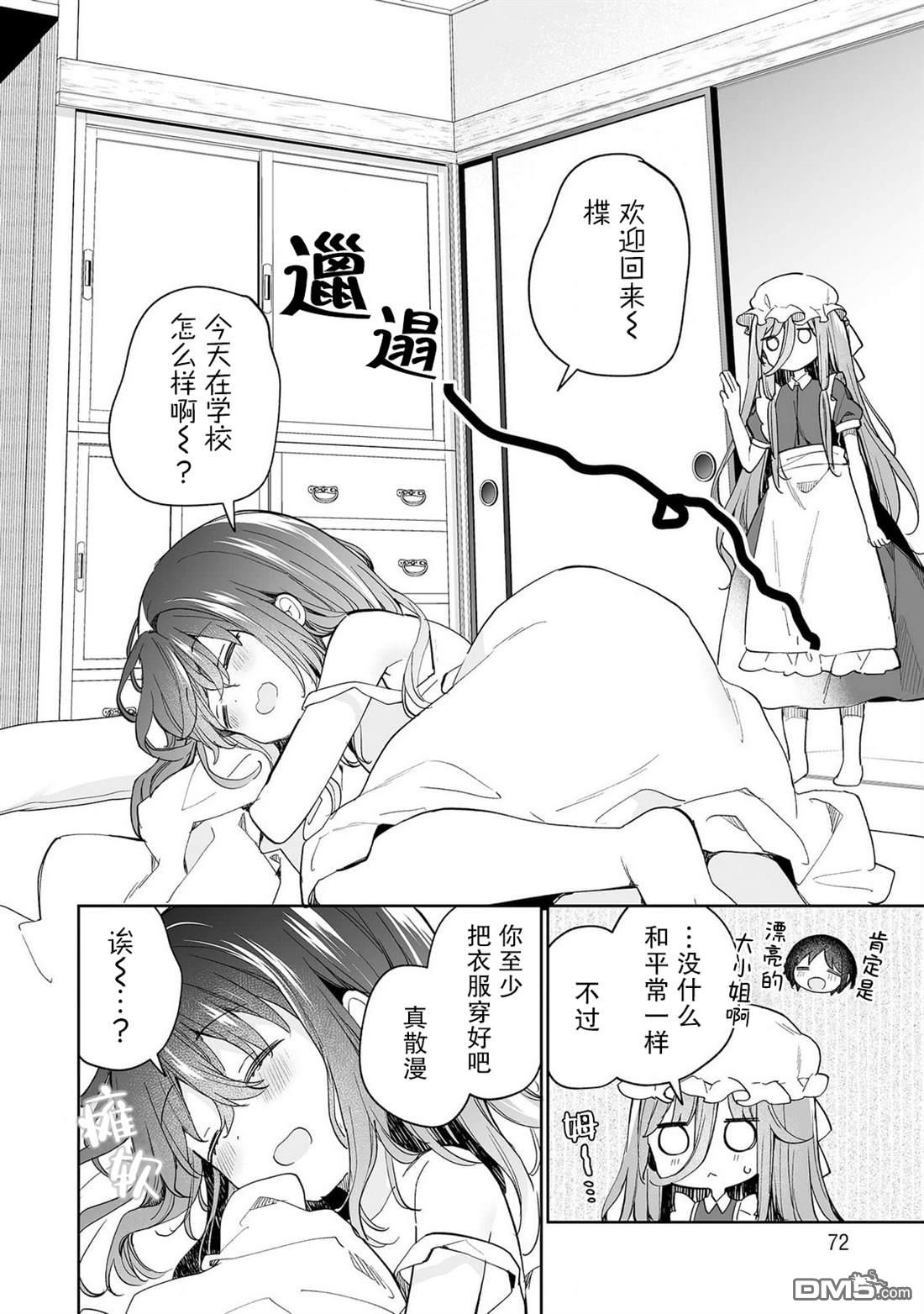 女孩子的茧 昭和式女仆闲话抄 第13话 第8页