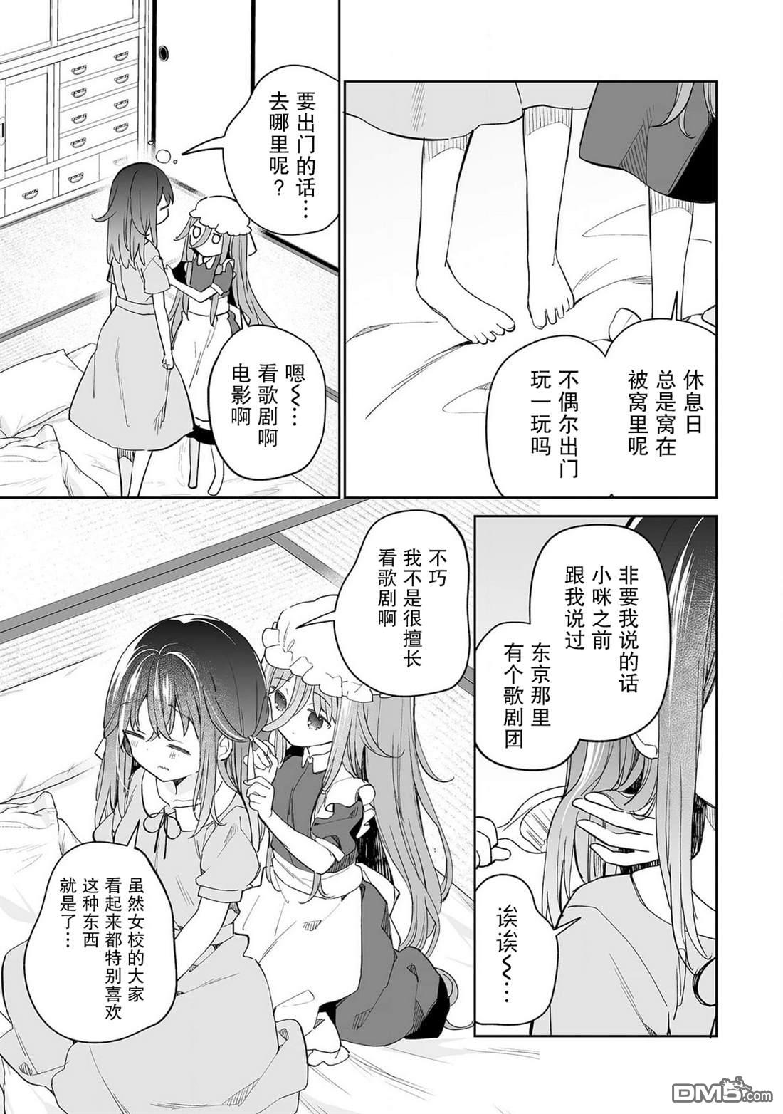 女孩子的茧 昭和式女仆闲话抄 第13话 第9页