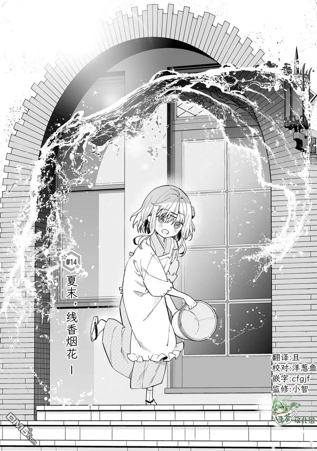 女孩子的茧 昭和式女仆闲话抄 第14话 第1页