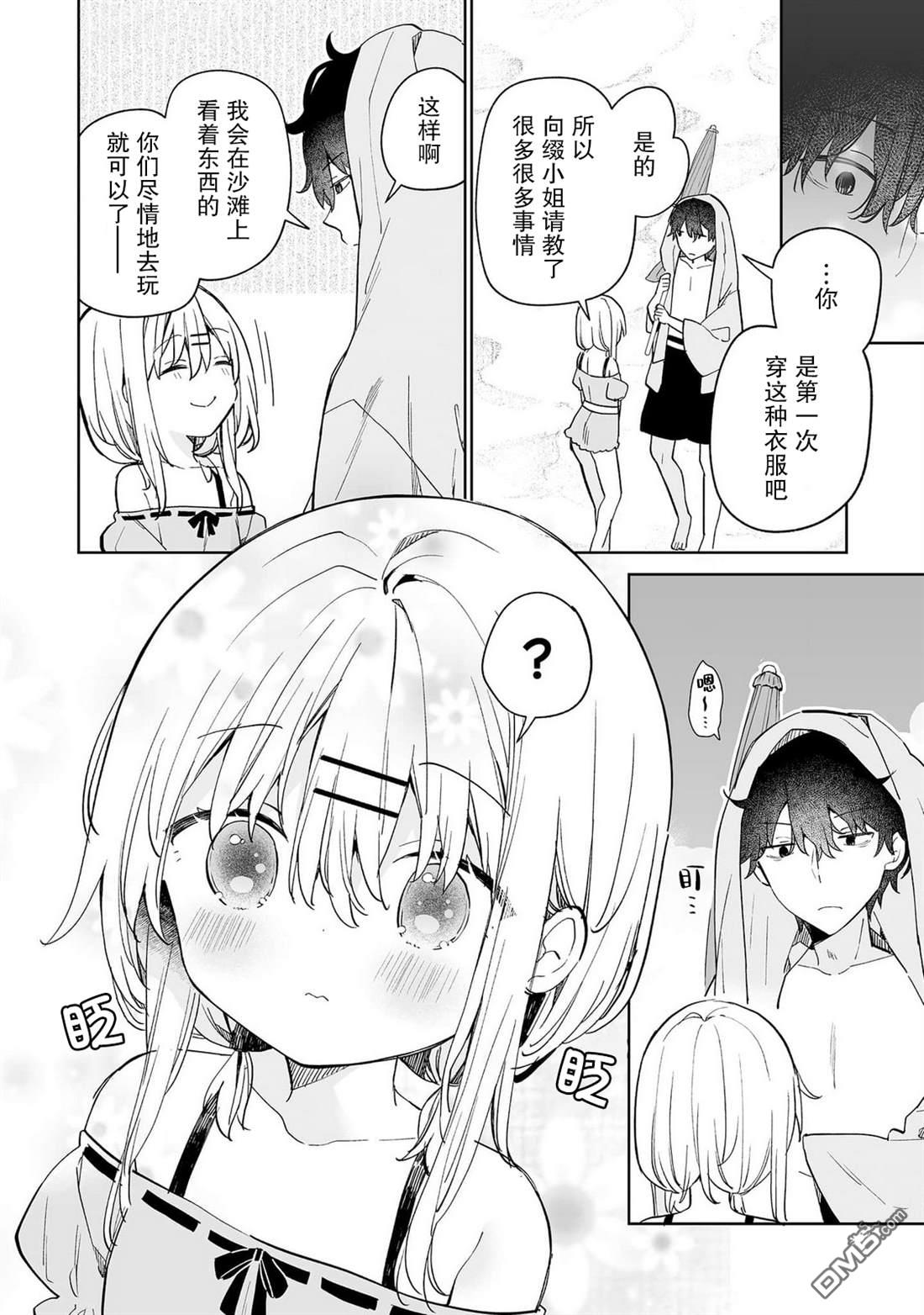 女孩子的茧 昭和式女仆闲话抄 第14话 第10页