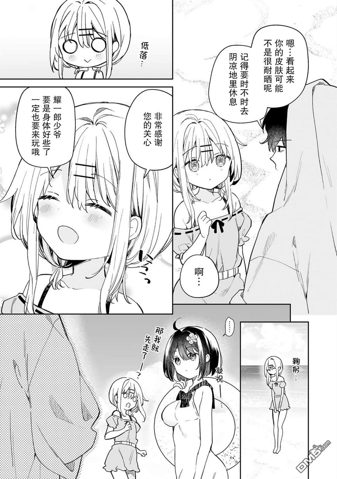 女孩子的茧 昭和式女仆闲话抄 第14话 第11页