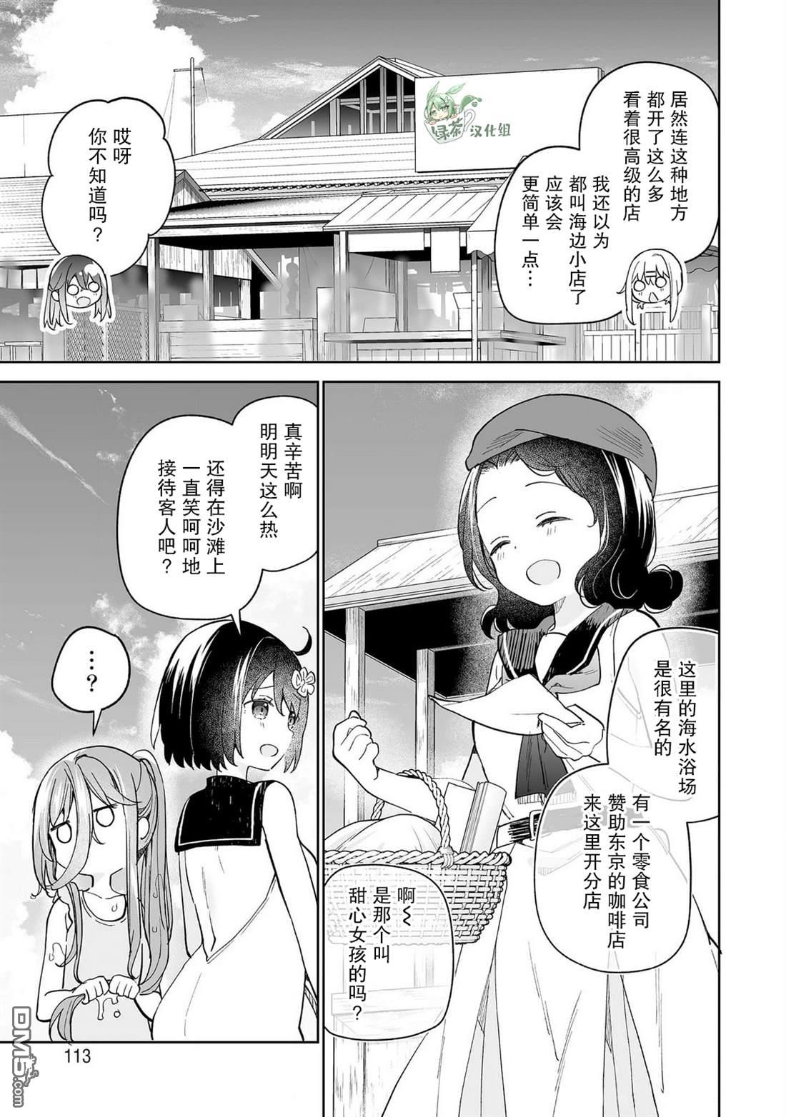 女孩子的茧 昭和式女仆闲话抄 第14话 第15页