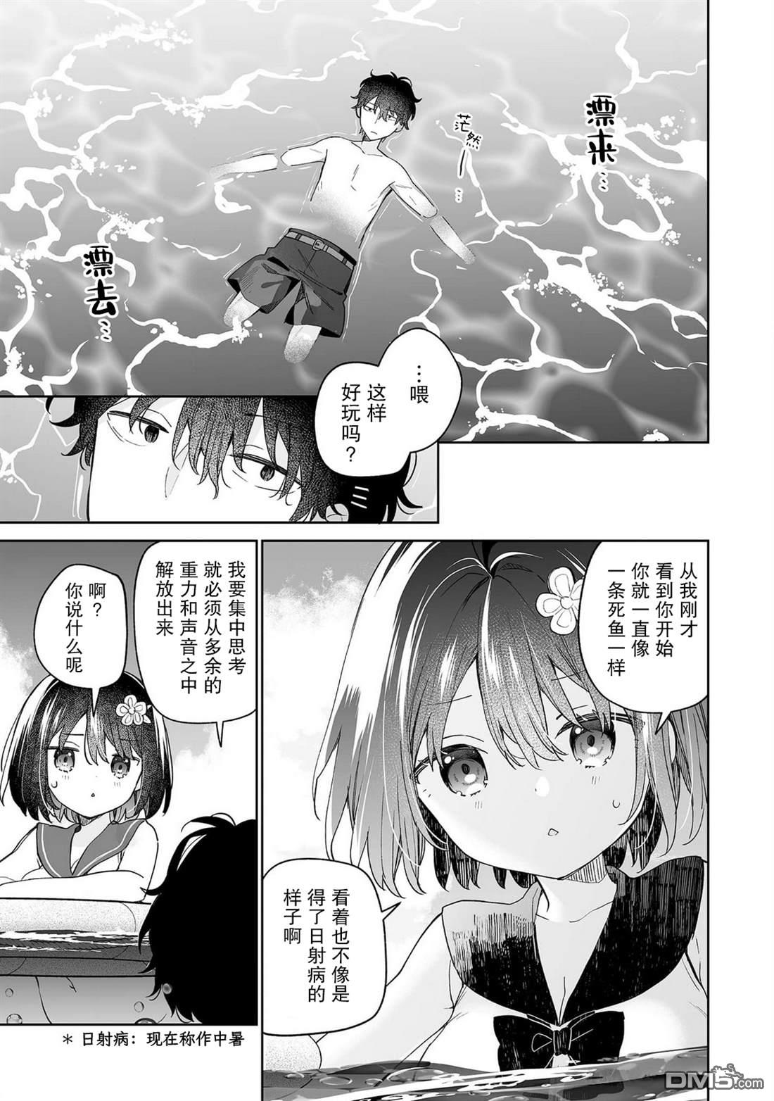 女孩子的茧 昭和式女仆闲话抄 第14话 第17页