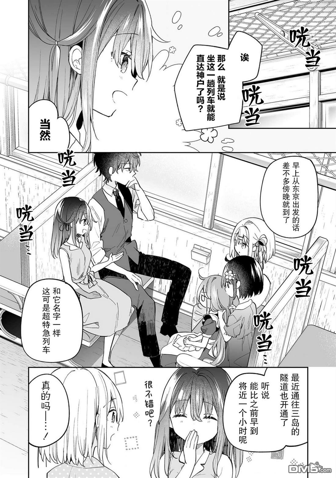 女孩子的茧 昭和式女仆闲话抄 第14话 第2页