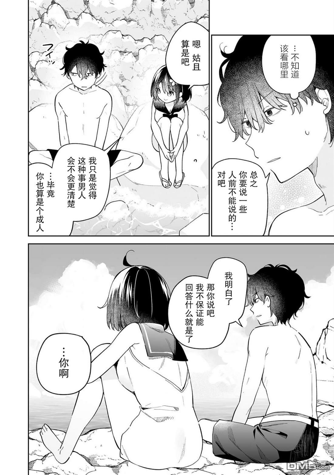 女孩子的茧 昭和式女仆闲话抄 第14话 第20页