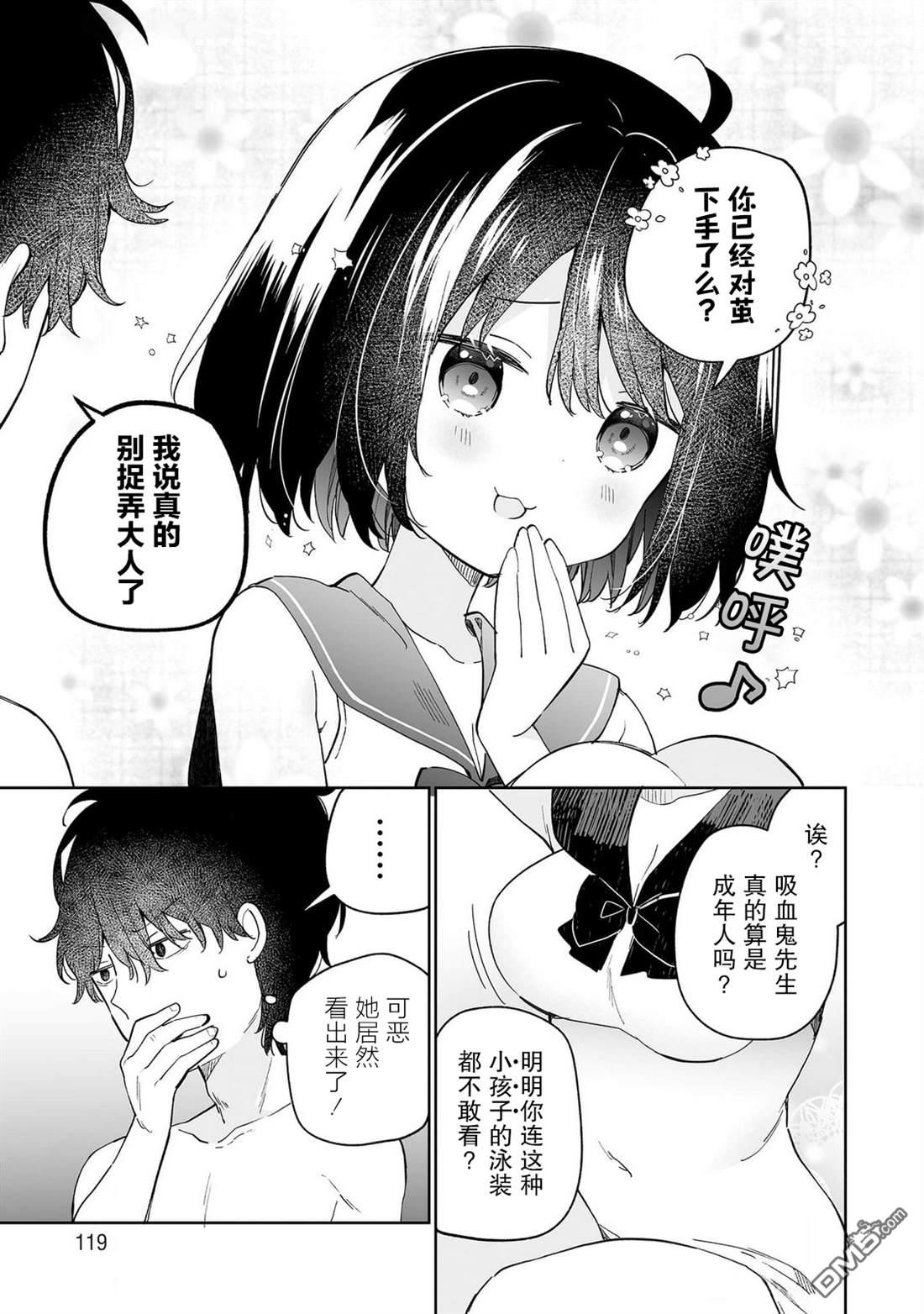 女孩子的茧 昭和式女仆闲话抄 第14话 第21页