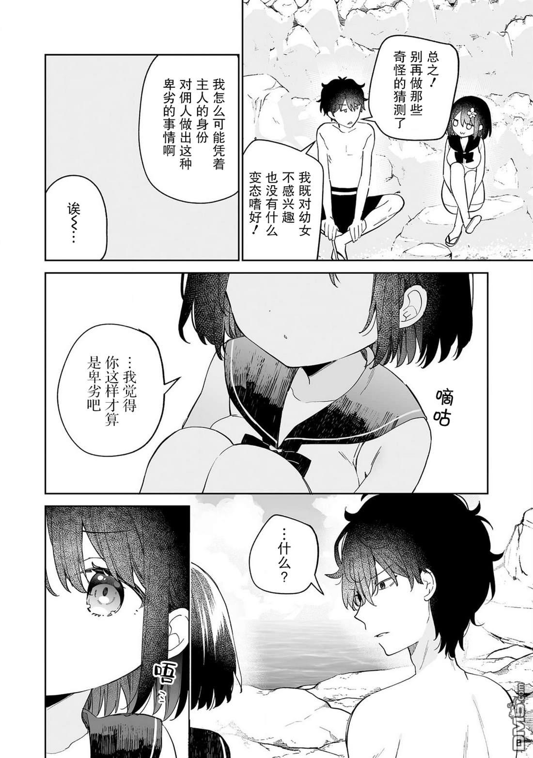 女孩子的茧 昭和式女仆闲话抄 第14话 第22页