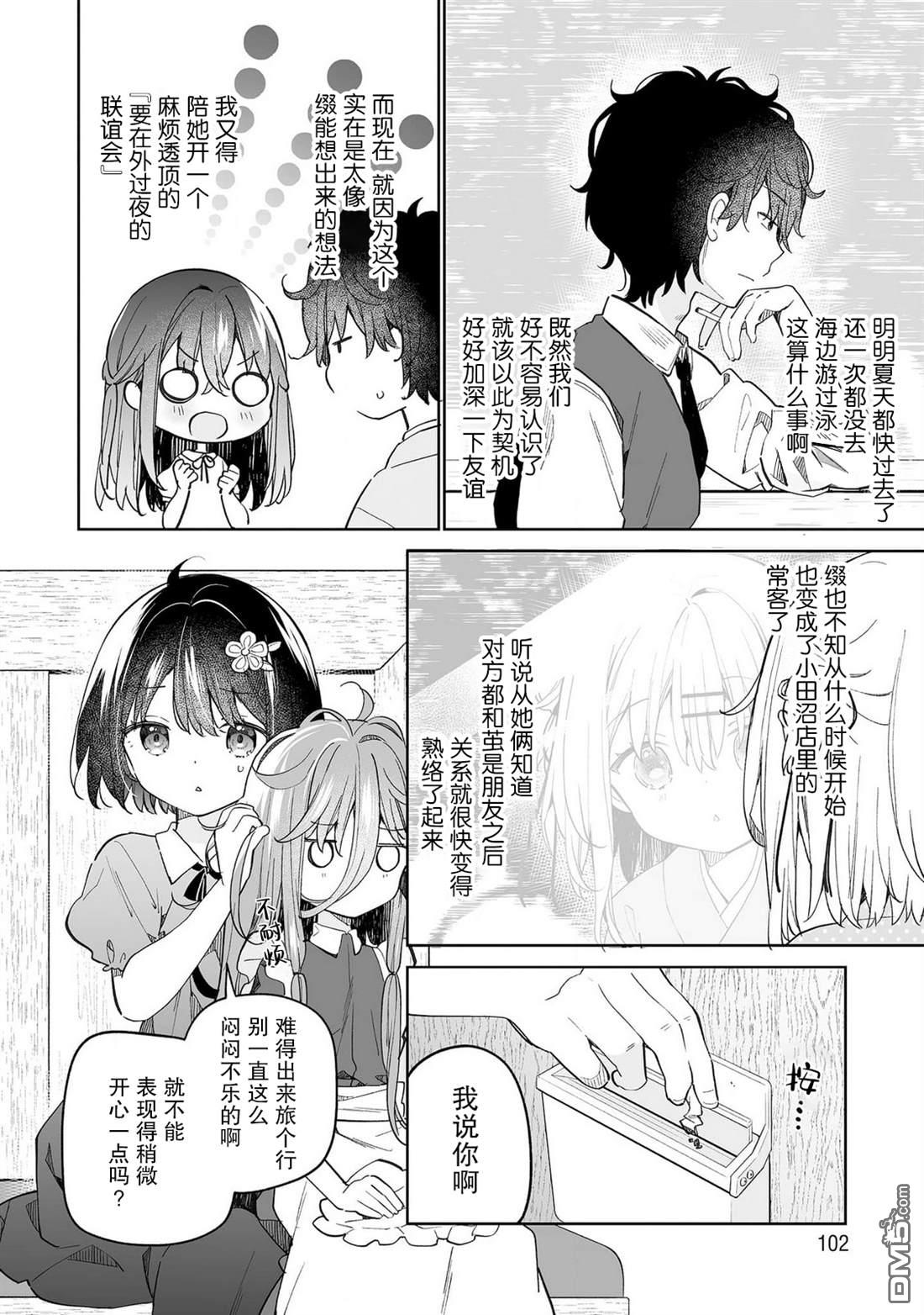 女孩子的茧 昭和式女仆闲话抄 第14话 第4页