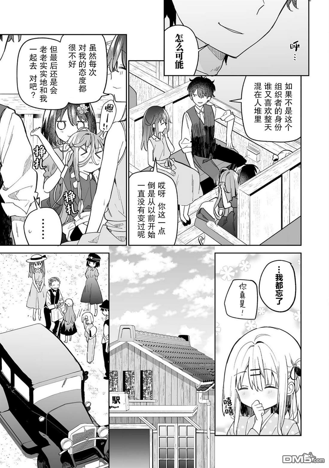 女孩子的茧 昭和式女仆闲话抄 第14话 第5页