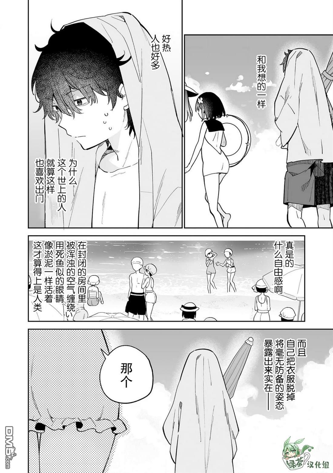 女孩子的茧 昭和式女仆闲话抄 第14话 第8页