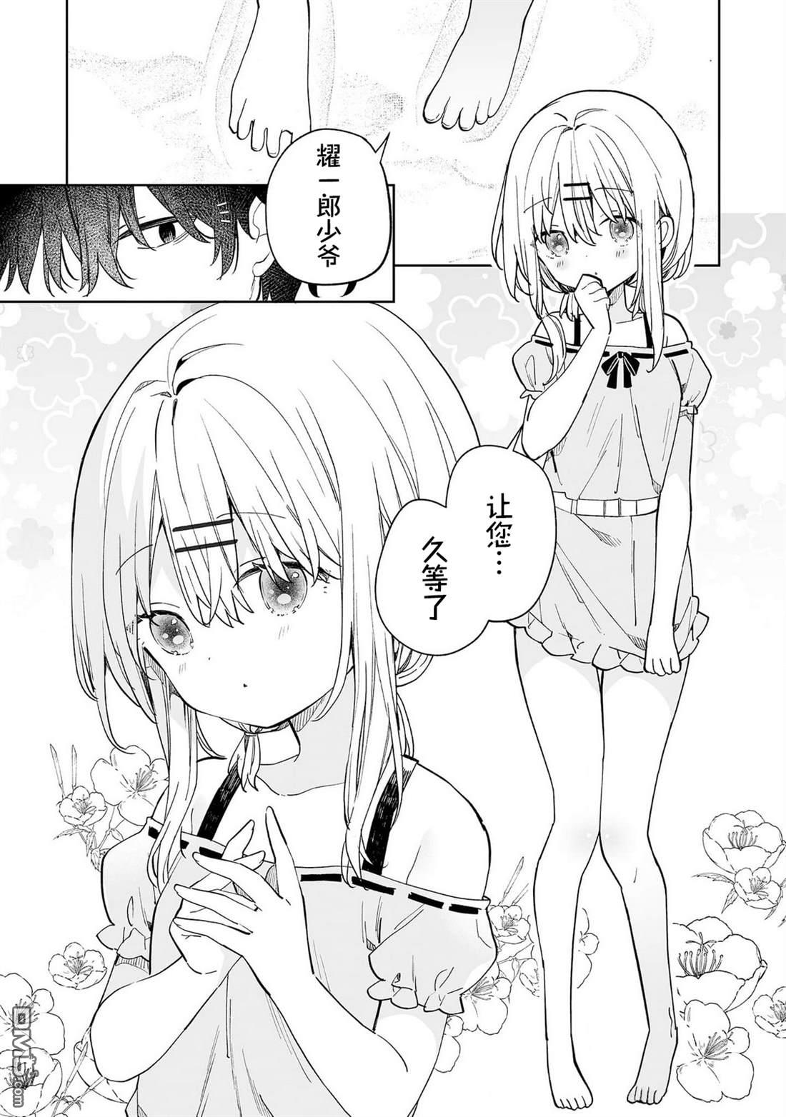 女孩子的茧 昭和式女仆闲话抄 第14话 第9页